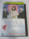 AD07372 【中古】 【DVD】 私の人生恵みの雨 17