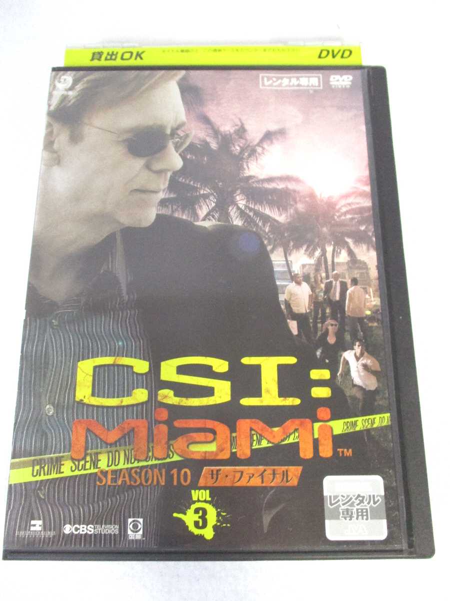 AD07383 【中古】 【DVD】 CSI：マイアミ ザ・ファイナル シーズン10 VOL.3