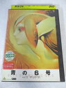 AD07397 【中古】 【DVD】 青の6号 VOL2