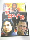 AD07420 【中古】 【DVD】 香港極道 野獣たちの絆