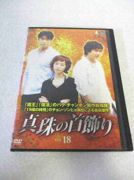 AD07434 【中古】 【DVD】 真珠の首飾り VOL.18