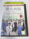 AD07466 【中古】 【DVD】 総合病院 vol.5