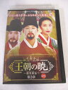 AD07479 【中古】 【DVD】 王朝の暁 〜趙光祖(チョ・グァンジョ)伝〜 第3章 第23巻