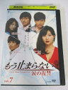 AD07518 【中古】 【DVD】 もう止まらない-涙の復讐- vol.7