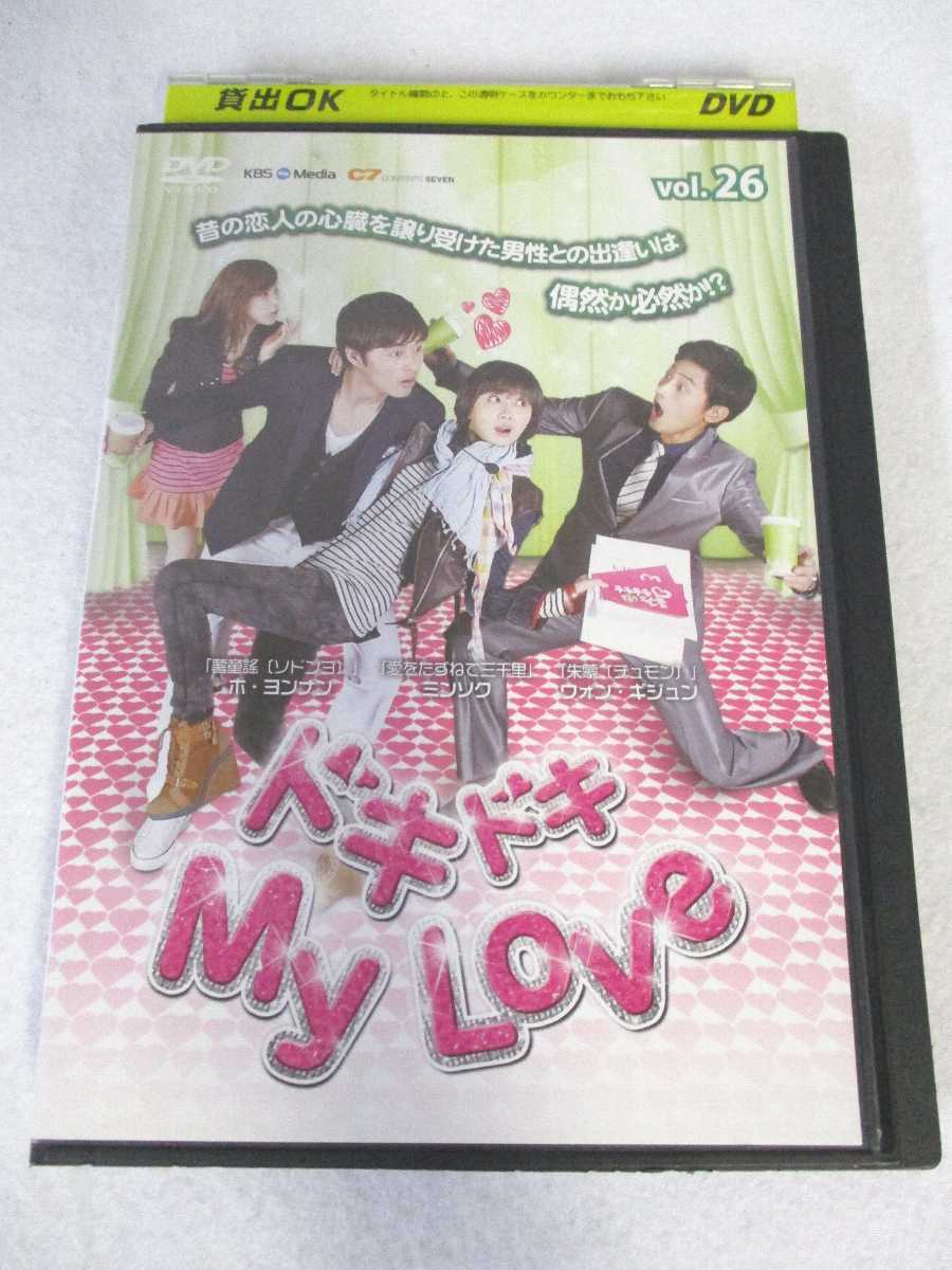 楽天ハッピービデオAD07549 【中古】 【DVD】 ドキドキMy Love vol.26