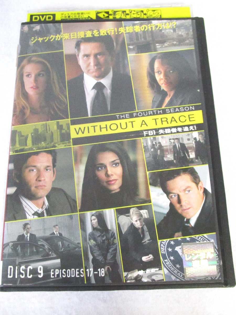 AD07562 【中古】 【DVD】 WITHOUT A TRACE FBI 失踪者を追え!　シーズン4 DISC9