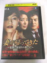 AD07568 【中古】 【DVD】 妻が帰ってきた〜復讐と裏切りの果てに〜 VOL.8