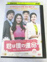 AD07570 【中古】 【DVD】 君は僕の運命 vol.33