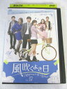 AD07575 【中古】 【DVD】 風吹くよき日 Vol.17