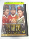 AD07607 【中古】 【DVD】 チャン・ヒビン 48