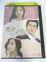 AD07610 【中古】 【DVD】 黄金の魚 VOL.30