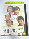 AD07627 【中古】 【DVD】 糟糠の妻クラブ vol.21