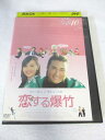 AD07638【中古】 【DVD】 恋する爆竹 10