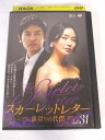 AD07646 【中古】 【DVD】 スカーレットレター 裏切りの代償 vol.31