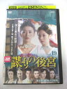AD07659 【中古】 【DVD】 謀りの後宮 vol.19