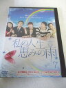 AD07719 【中古】 【DVD】 私の人生恵みの雨 7