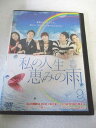 AD07720 【中古】 【DVD】 私の人生恵みの雨 9