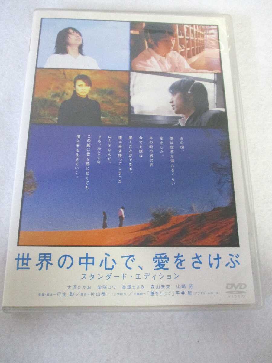 出演：大沢たかお/柴咲コウ/長澤まさみ 他 監督：行定 勲 時間：138分 画面サイズ：16:9 LBシネスコサイズ スクイーズマスター 字幕：日本語/英語 吹替：なし 状態：ジャケットに劣化があります ★　必ずお読みください　★ -------------------------------------------------------- 【送料について】 　　●　1商品につき送料：300円 　　●　商品代金10,000円以上で送料無料 　　●　商品の個数により、ゆうメール、佐川急便、ヤマト運輸 　　　　ゆうパックのいずれかで発送いたします。 　　当社指定の配送となります。 　　配送業者の指定は承っておりません。 -------------------------------------------------------- 【商品について】 　　●　VHS、DVD、CD、本はレンタル落ちの中古品で 　　　　ございます。 　　 　　 　　●　ケース・ジャケット・テープ本体に 　　　　バーコードシール等が貼ってある場合があります。 　　　　クリーニングを行いますが、汚れ・シール・若干のキズ等が 　　　　残る場合がございます。 　　●　映像・音声チェックは行っておりませんので、 　　　　神経質な方のご購入はお控えください。 --------------------------------------------------------