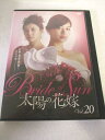 AD07730 【中古】 【DVD】 太陽の花嫁 vol.20