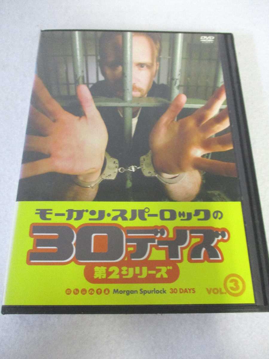 AD07734 【中古】 【DVD】 モーガン・スパーロックの30デイズ　第2シリーズ　VOL.3