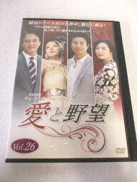 AD07743【中古】 【DVD】 愛と野望　VOL.26