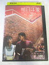 AD07753 【中古】 【DVD】 明日は愛 10