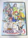 AD07783 【中古】 【DVD】 ネオロマンス・フェスタ～アンジェリーク&遙かなる時空の中で～ 3