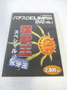 AD07792 【中古】 【DVD】 パチスロクライマックスDVD猛獣王スペシャル+スノーキング Vol.1