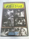 AD07795 【中古】 【DVD】 ー特選名画シリーズー 武器よさらば