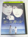 AD07800 【中古】 【DVD】 悪い女、善い女 5