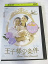 AD07829 【中古】 【DVD】 王子様の条件 vol.6