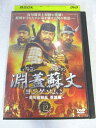 AD07831 【中古】 【DVD】 ヨンゲソムン 〜高句麗動乱 英雄編〜 vol.12
