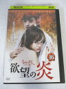 AD07865 【中古】 【DVD】 欲望の炎 vol.16