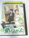 AD07868 【中古】 【DVD】 愛してよかった Vol.14