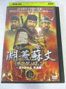 AD07891 【中古】 【DVD】 ヨンゲソムン 〜高句麗動乱 英雄編〜 Vol.12