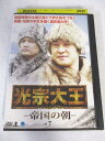 AD07896 【中古】 【DVD】 クァンジョンテワン 帝国の朝 Vol 7