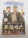 AD07909 【中古】 【DVD】 英雄時代 Vol.2