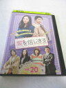 AD07959 【中古】 【DVD】 愛を信じます VOL.20