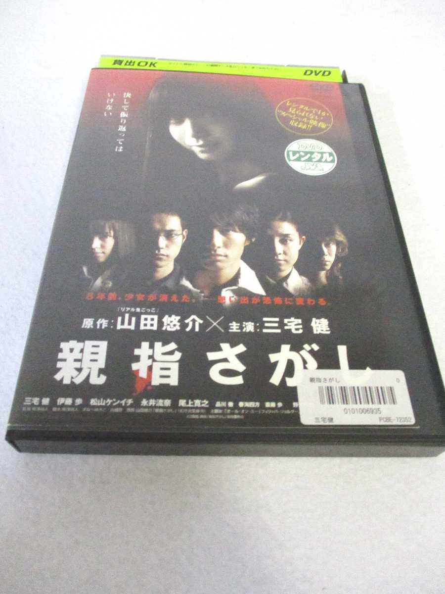 出演：三宅健/伊藤歩/松山ケインイチ　他 監督：熊沢尚人 時間：約116分 画面サイズ：16:9 LB ビスタサイズ 字幕：日本語 吹替：なし 状態：ジャケットに劣化があります。 ★　必ずお読みください　★ -------------------------------------------------------- 【送料について】 　　●　1商品につき送料：300円 　　●　商品代金10,000円以上で送料無料 　　●　商品の個数により、ゆうメール、佐川急便、ヤマト運輸 　　　　ゆうパックのいずれかで発送いたします。 　　当社指定の配送となります。 　　配送業者の指定は承っておりません。 -------------------------------------------------------- 【商品について】 　　●　VHS、DVD、CD、本はレンタル落ちの中古品で 　　　　ございます。 　　 　　 　　●　ケース・ジャケット・テープ本体に 　　　　バーコードシール等が貼ってある場合があります。 　　　　クリーニングを行いますが、汚れ・シール・若干のキズ等が 　　　　残る場合がございます。 　　●　映像・音声チェックは行っておりませんので、 　　　　神経質な方のご購入はお控えください。 --------------------------------------------------------