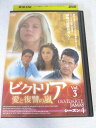 AD08016 【中古】 【DVD】 ビクトリア 愛と復讐の嵐 シーズン4 Vol.3