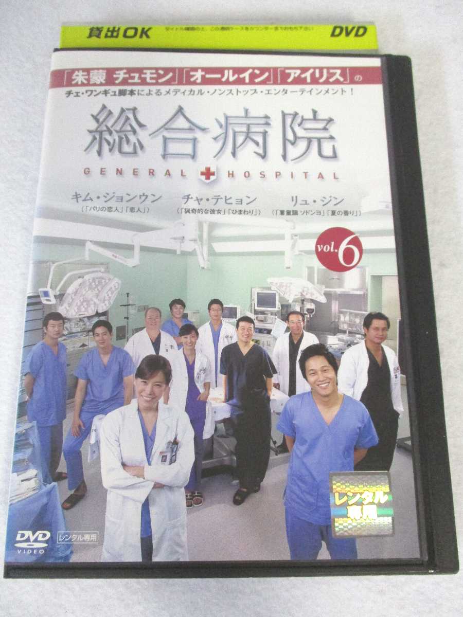 AD08029 【中古】 【DVD】 総合病院 vol.6
