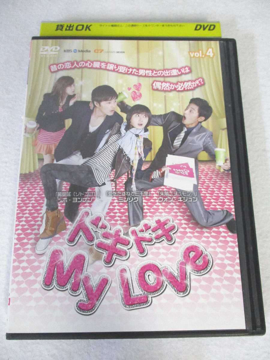 楽天ハッピービデオAD08041 【中古】 【DVD】 ドキドキMy Love VOL.4