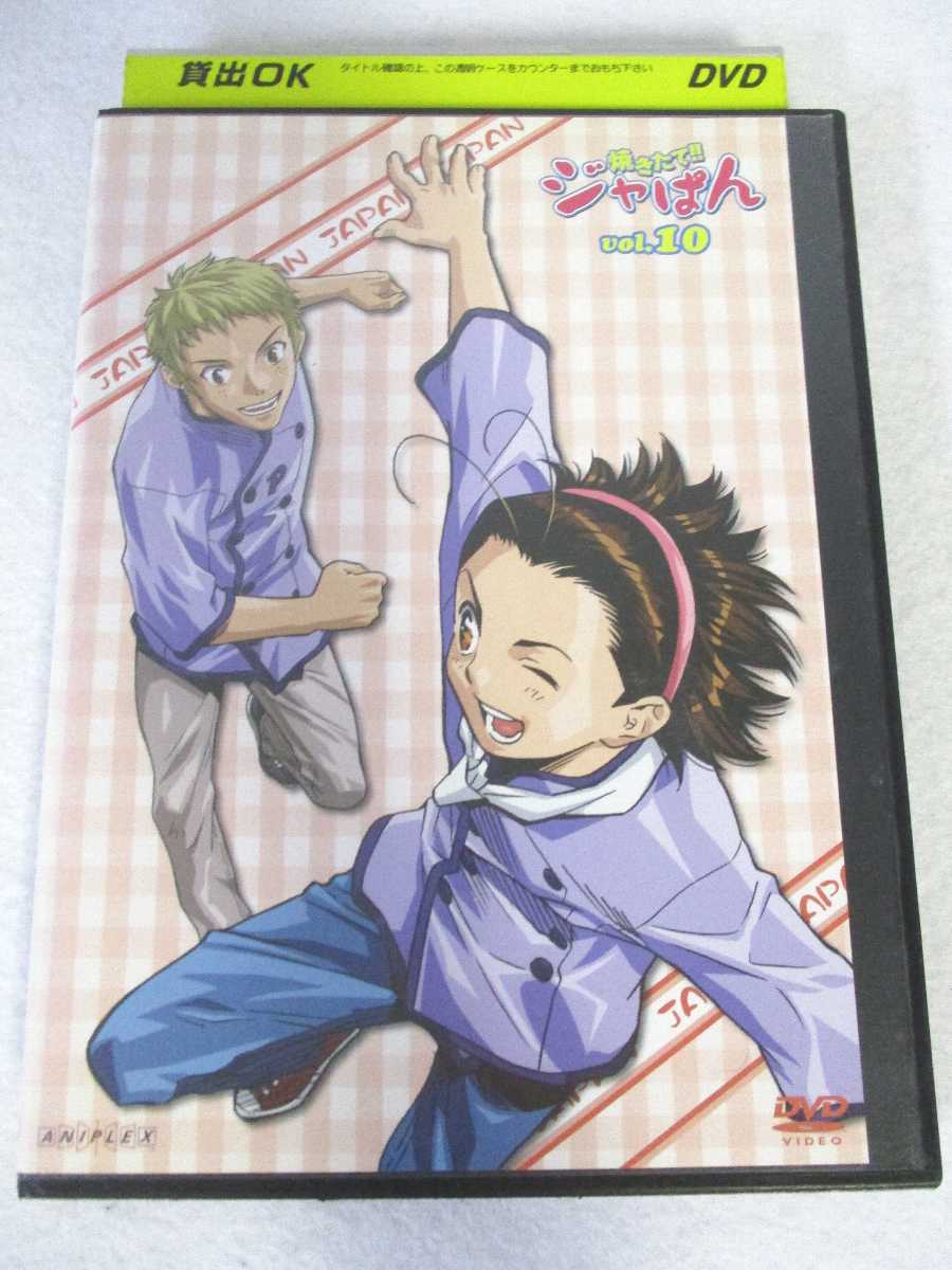 AD08051 【中古】 【DVD】 焼きたて!!ジャパン vol.10