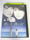 AD08068 【中古】 【DVD】 悪い女、善い女　18