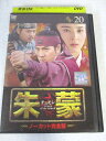 AD08083 【中古】 【DVD】 チュモン 20