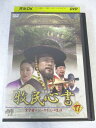 AD08097 【中古】 【DVD】 牧民心書 実学者チョン・ヤギョンの生涯 17