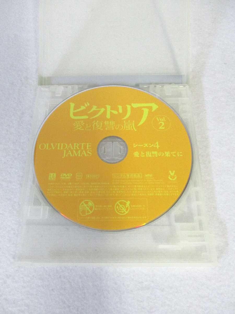 AD08099 【中古】 【DVD】 ビクトリア 愛と復讐の嵐 シーズン4 Vol.2