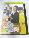 AD08130 【中古】 【DVD】 憎くても可愛くても VOL.37