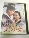 AD08151【中古】 【DVD】 王の女 Volume 18