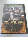 AD08158 【中古】 【DVD】 テジョヨン Vol.13